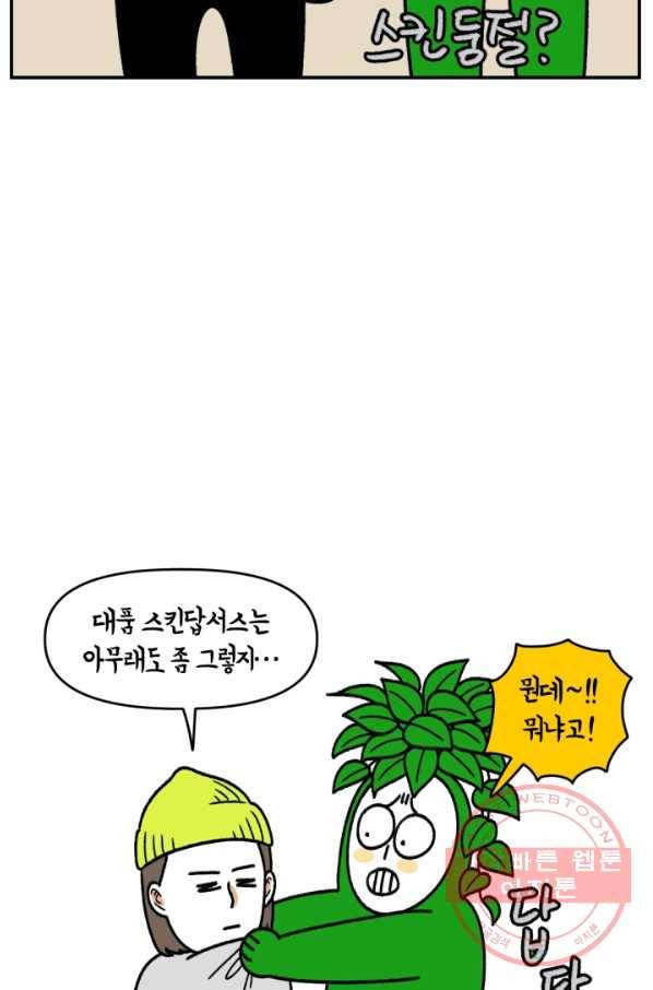 크레이지 가드너 18화 스킨답서스 14