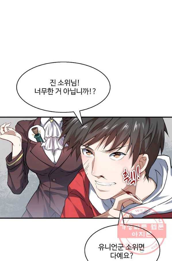흙수저, 시스템에게 선택받다 38화 3