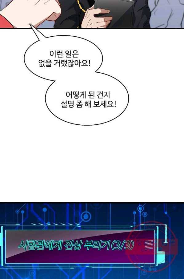 흙수저, 시스템에게 선택받다 38화 5