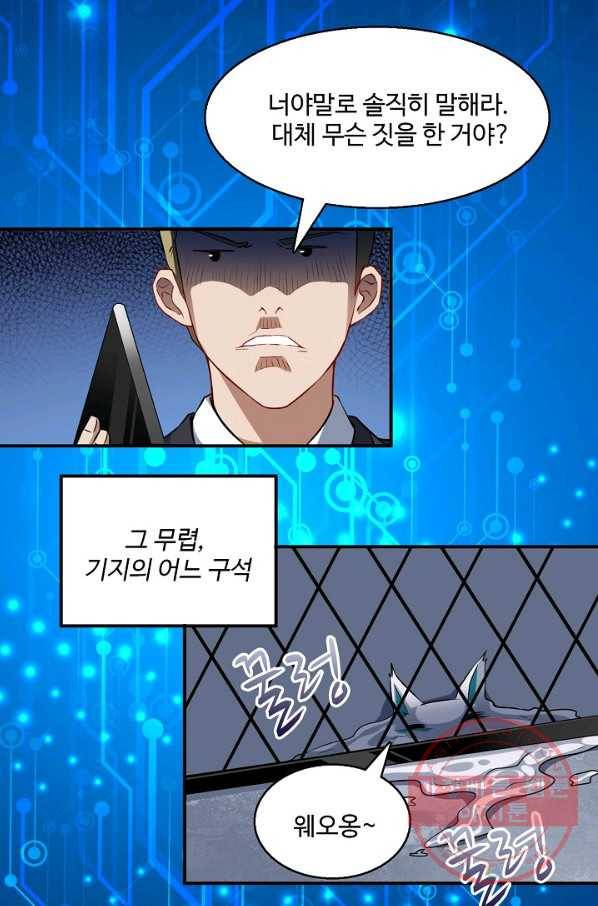 흙수저, 시스템에게 선택받다 38화 6