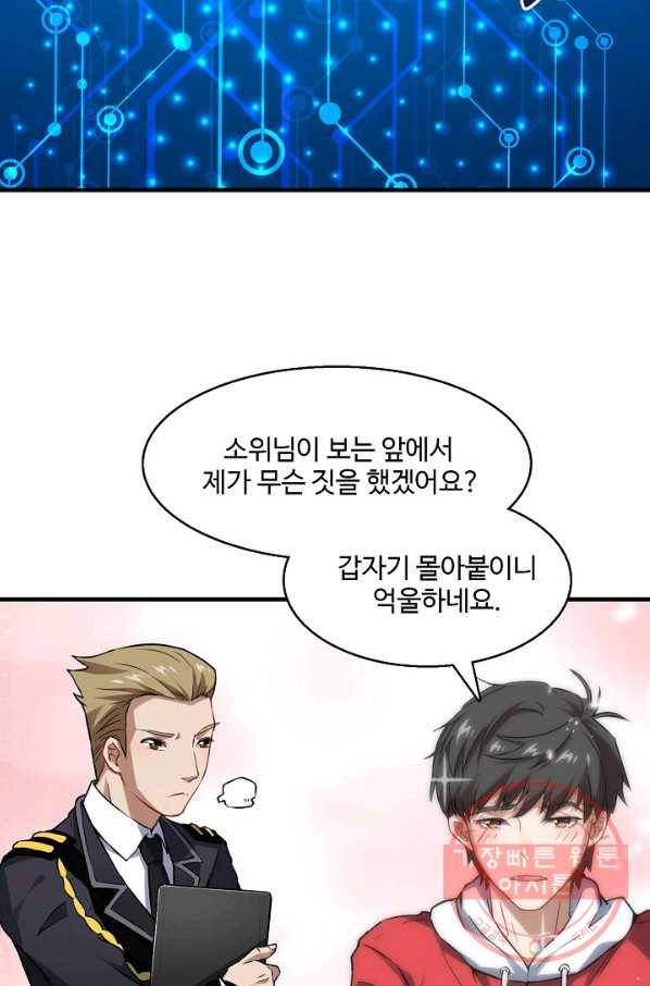 흙수저, 시스템에게 선택받다 38화 7