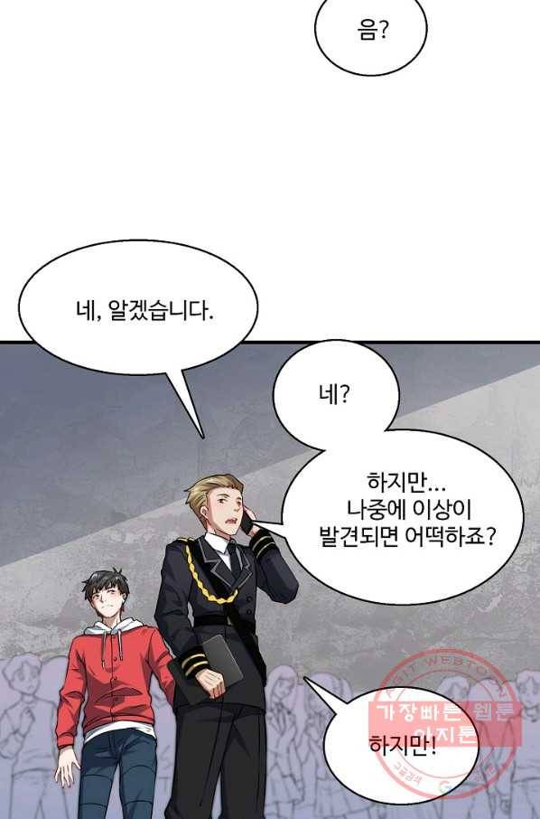 흙수저, 시스템에게 선택받다 38화 9