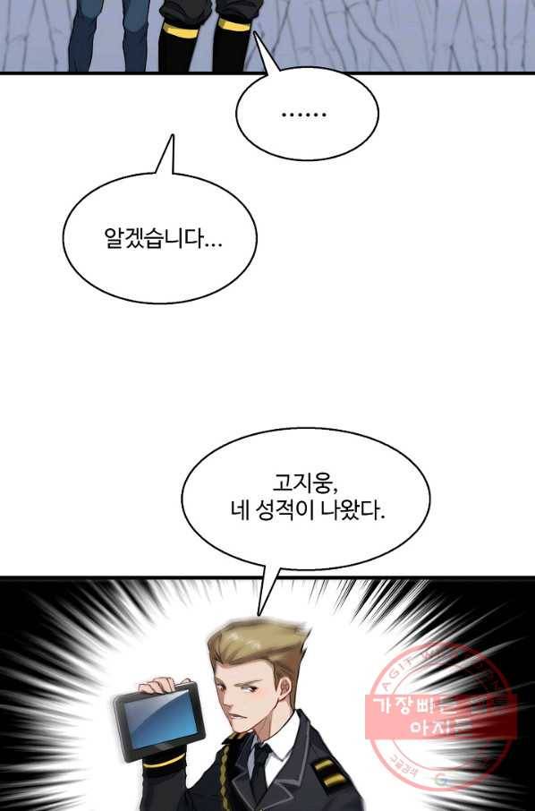 흙수저, 시스템에게 선택받다 38화 10