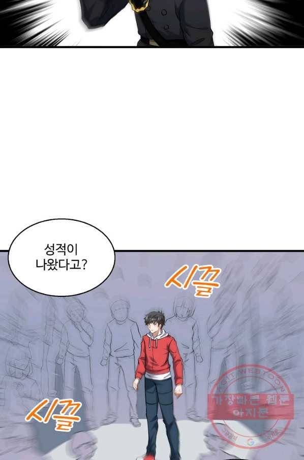 흙수저, 시스템에게 선택받다 38화 11