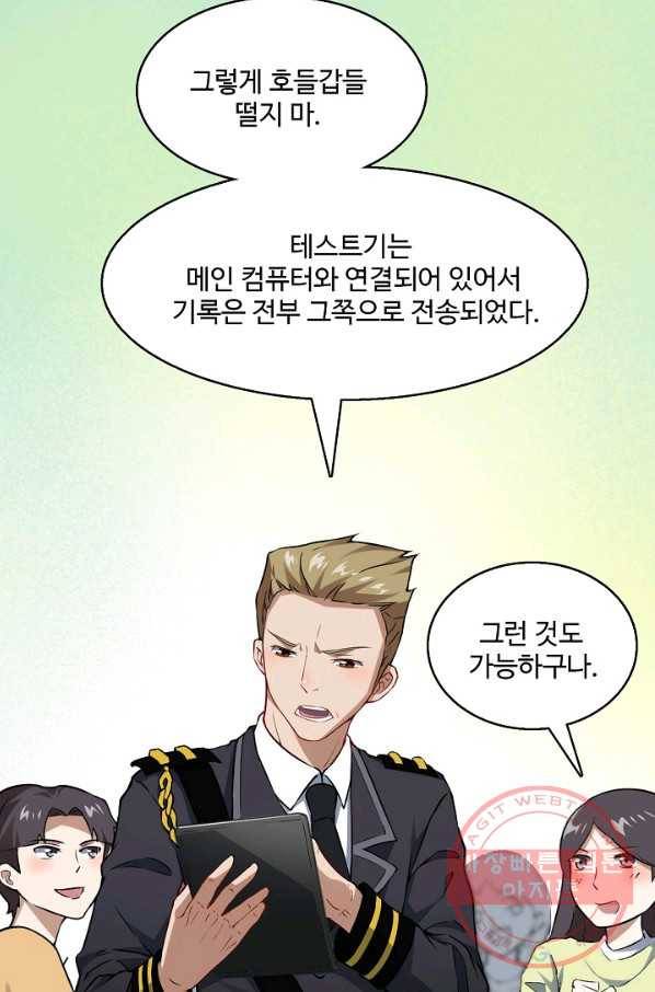 흙수저, 시스템에게 선택받다 38화 13