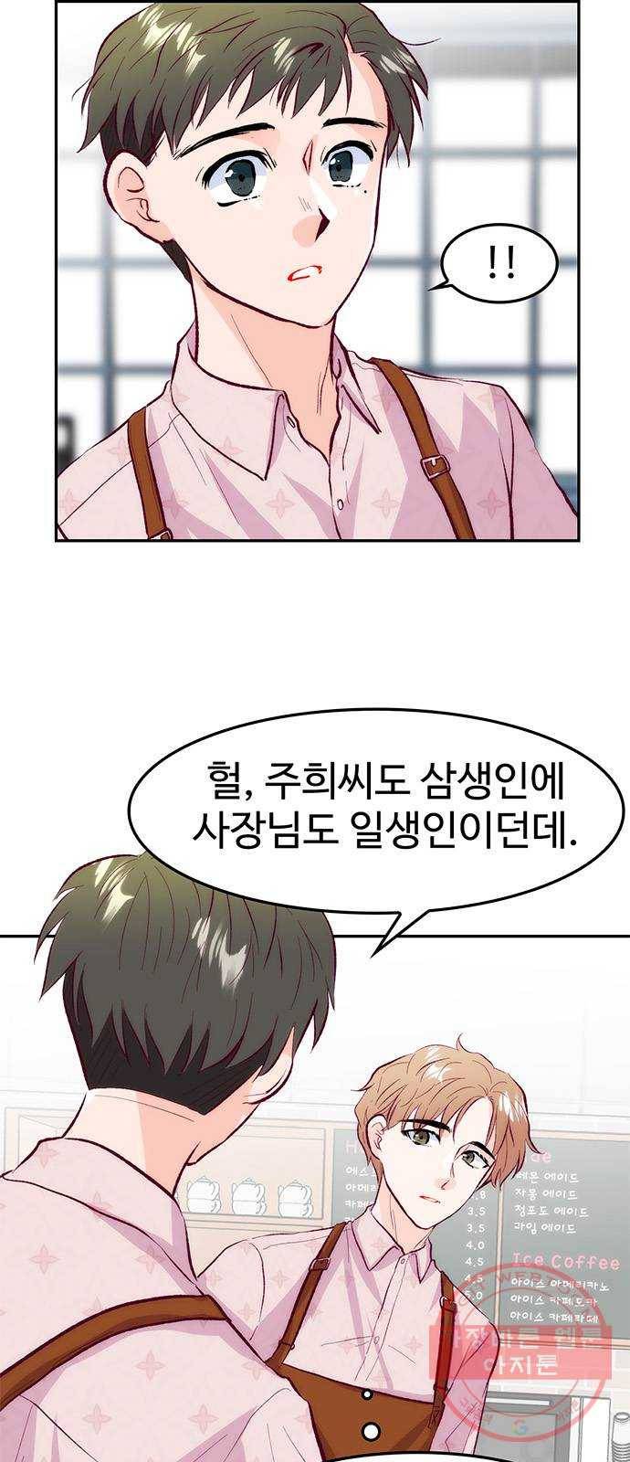 모어 라이프 31화 모르는 게 약 2
