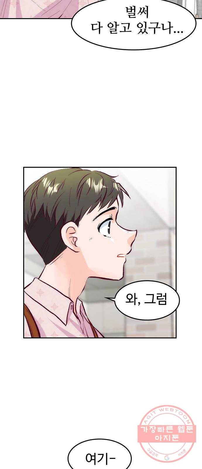 모어 라이프 31화 모르는 게 약 3