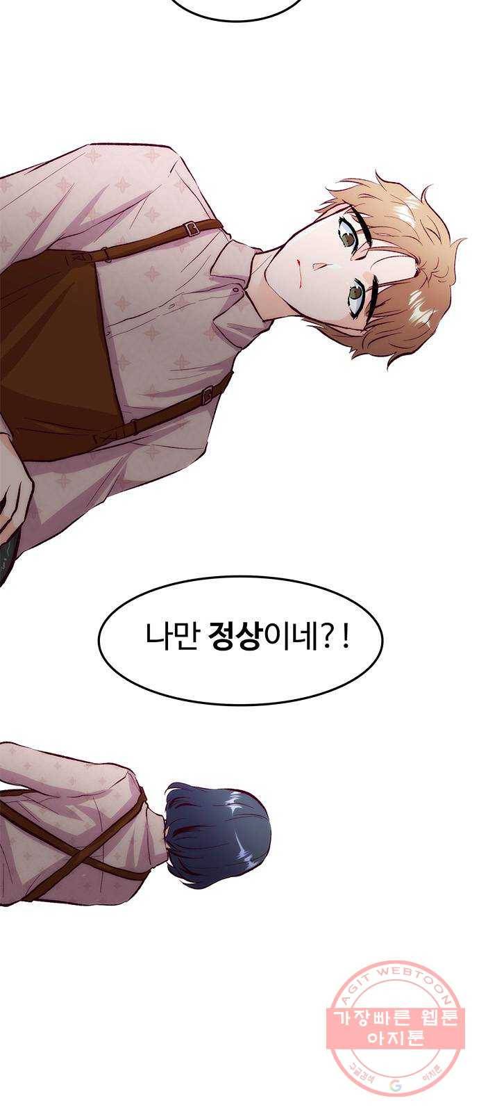 모어 라이프 31화 모르는 게 약 4