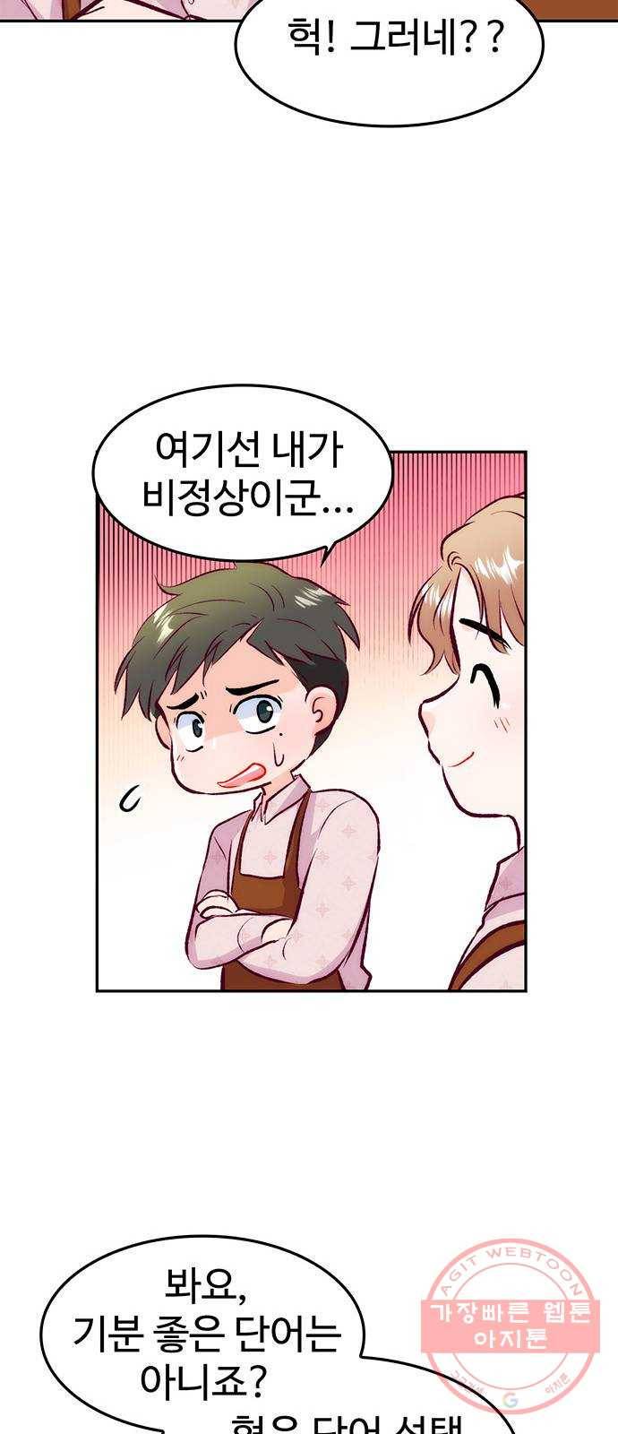 모어 라이프 31화 모르는 게 약 12