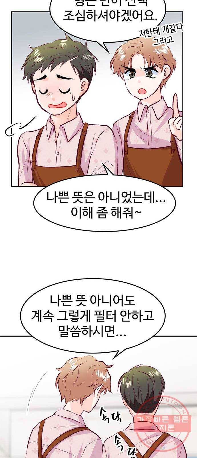 모어 라이프 31화 모르는 게 약 13