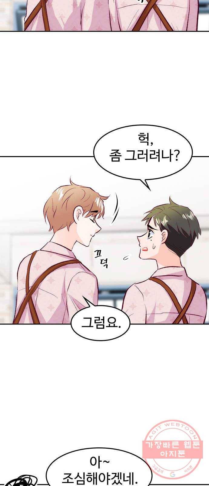 모어 라이프 31화 모르는 게 약 14