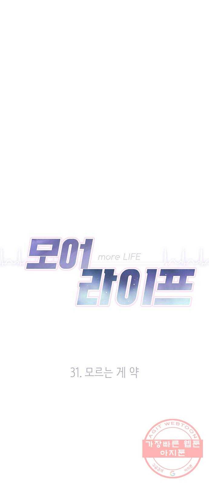 모어 라이프 31화 모르는 게 약 16