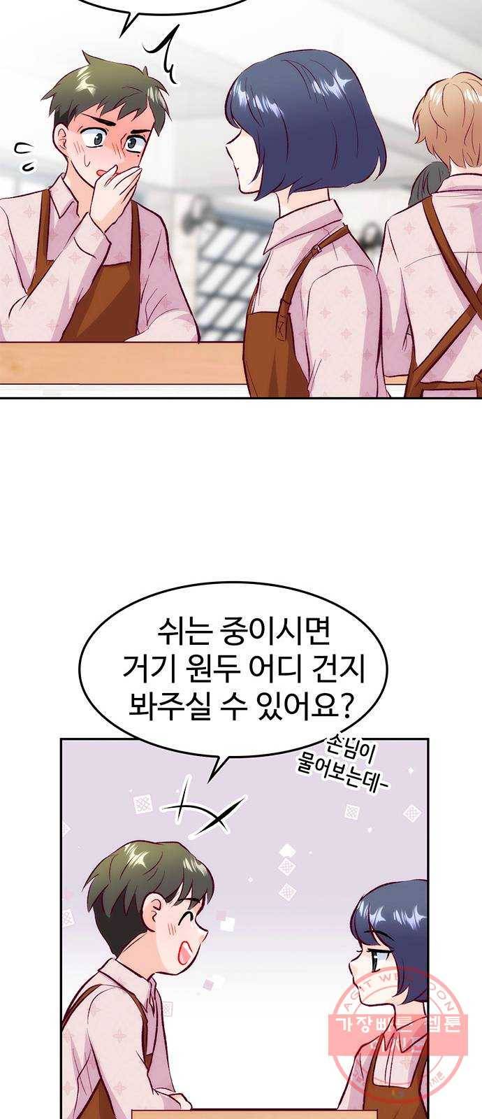 모어 라이프 31화 모르는 게 약 18