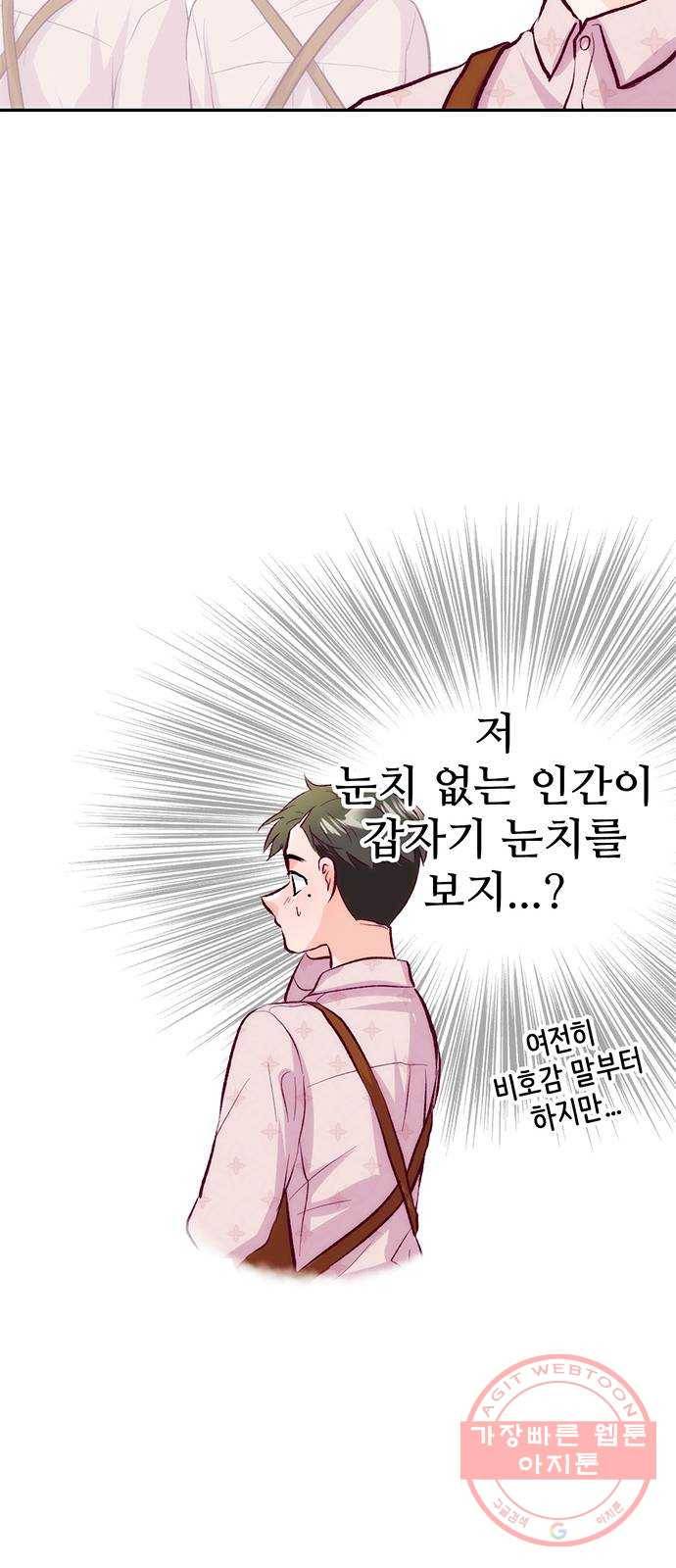 모어 라이프 31화 모르는 게 약 22