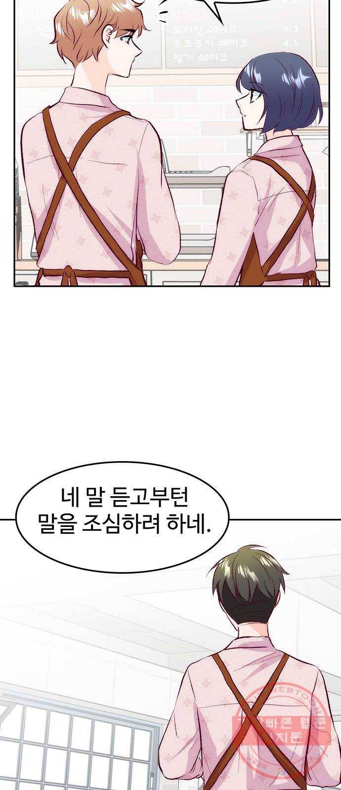 모어 라이프 31화 모르는 게 약 24