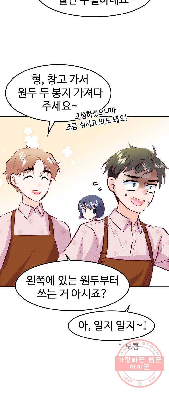모어 라이프 31화 모르는 게 약 28