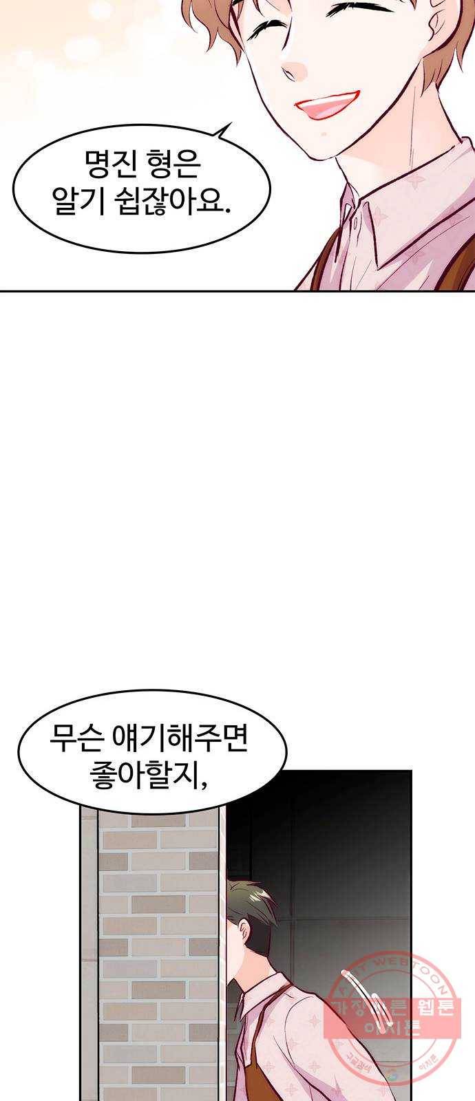 모어 라이프 31화 모르는 게 약 30