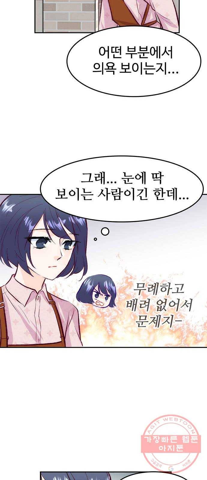 모어 라이프 31화 모르는 게 약 31