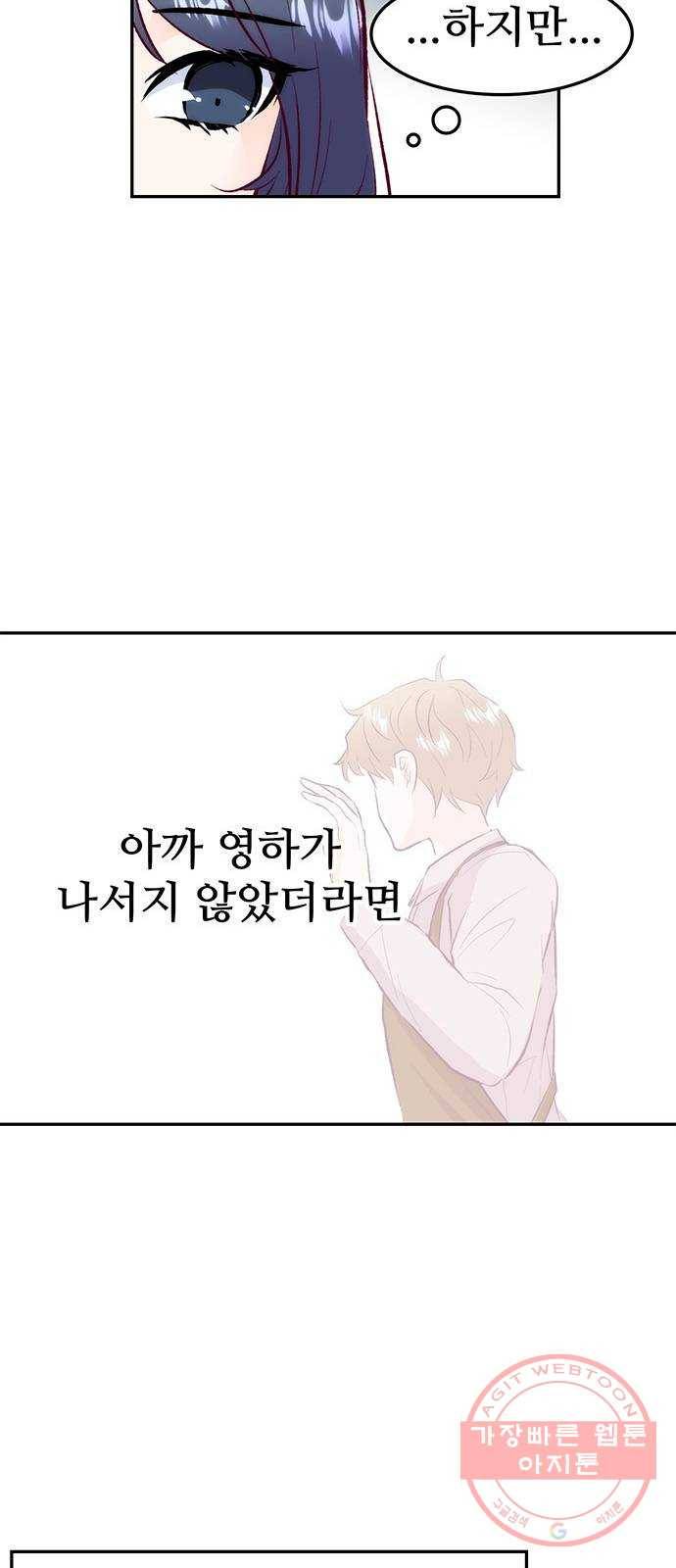 모어 라이프 31화 모르는 게 약 32