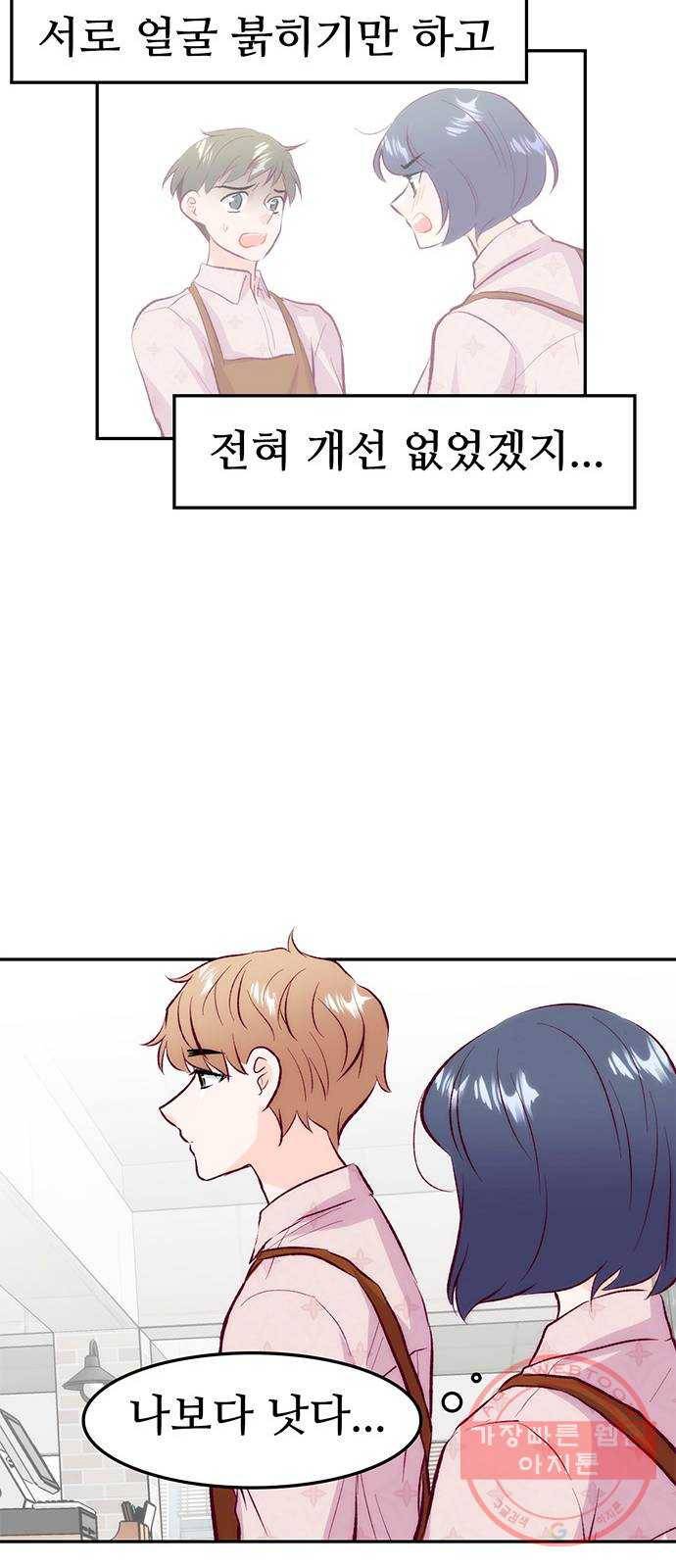 모어 라이프 31화 모르는 게 약 33