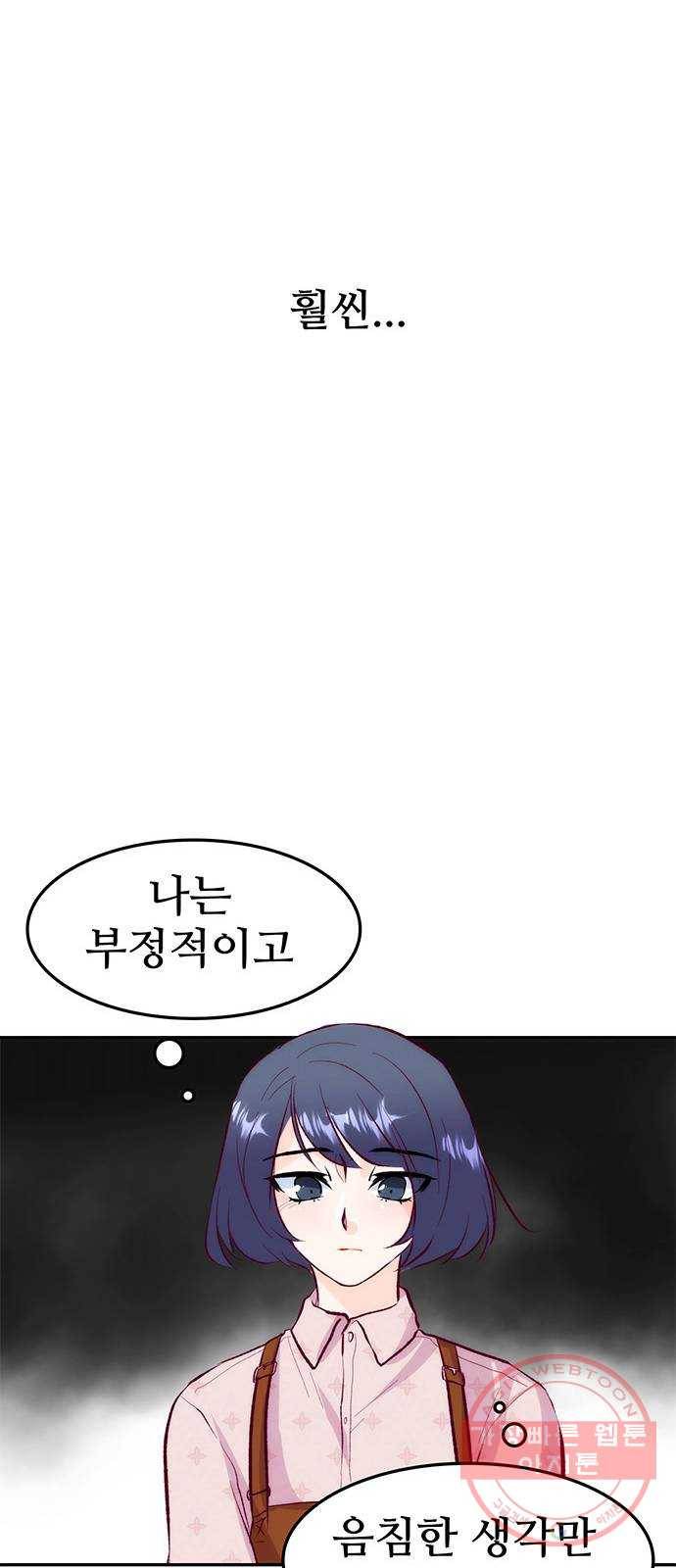모어 라이프 31화 모르는 게 약 34