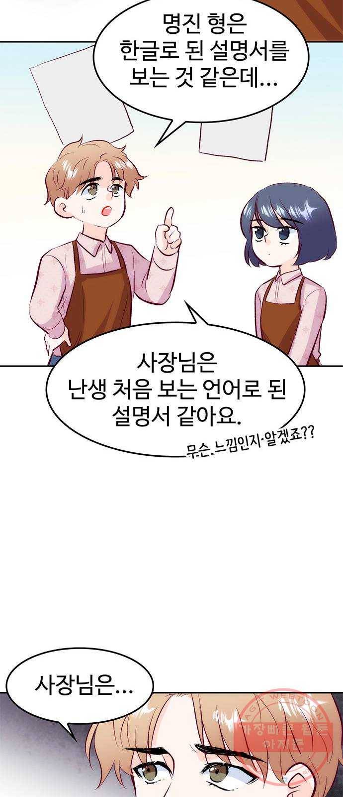 모어 라이프 31화 모르는 게 약 38