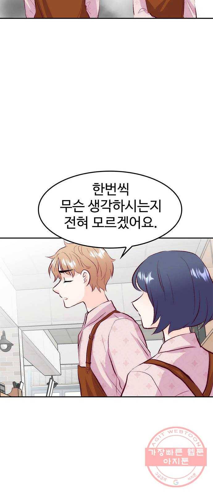 모어 라이프 31화 모르는 게 약 40