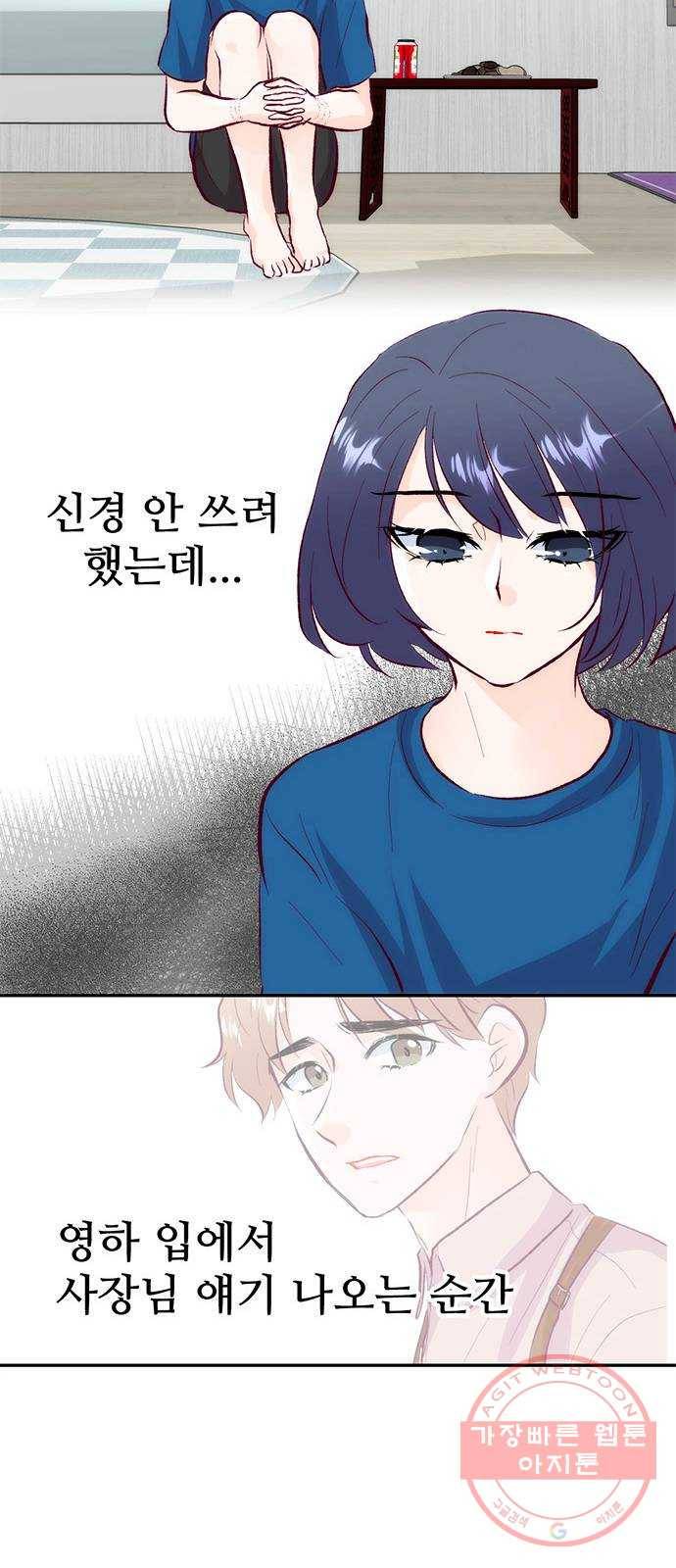 모어 라이프 31화 모르는 게 약 43