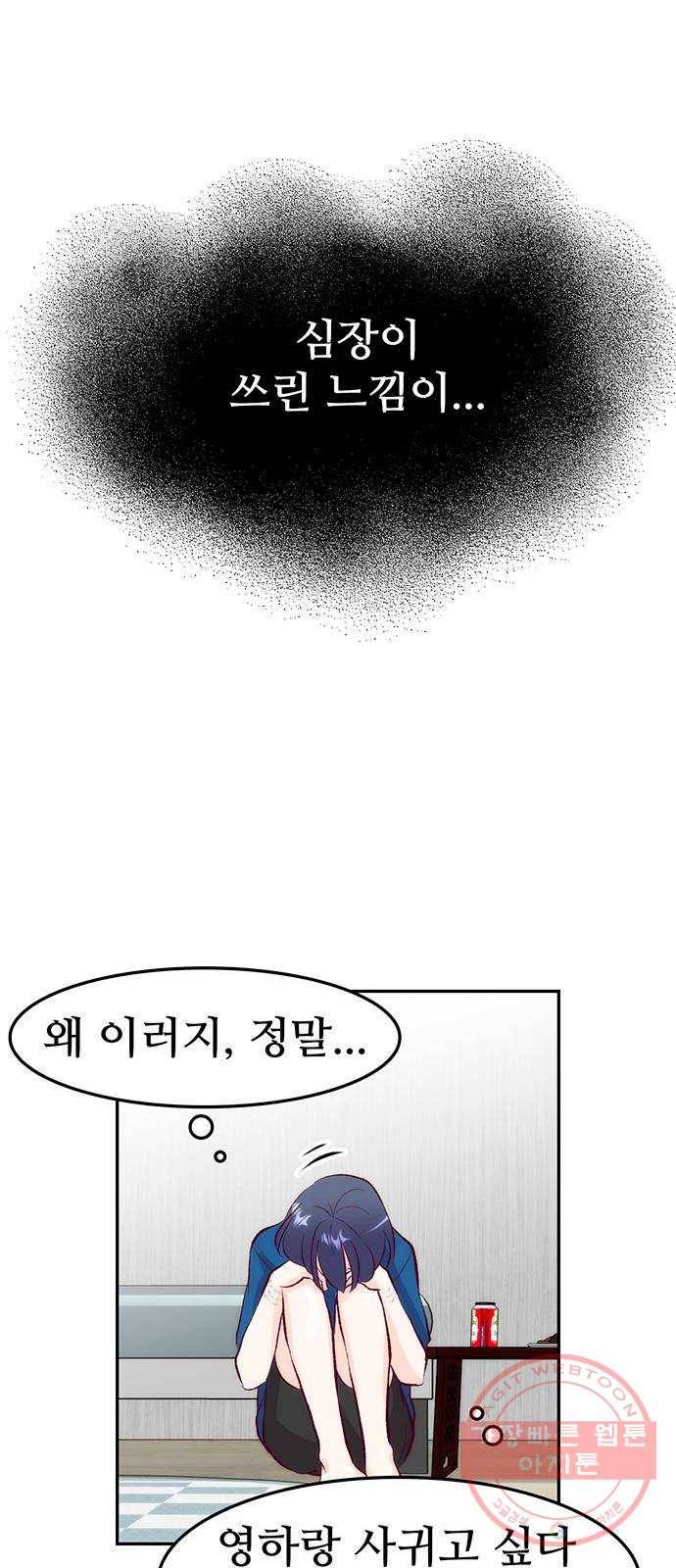 모어 라이프 31화 모르는 게 약 44