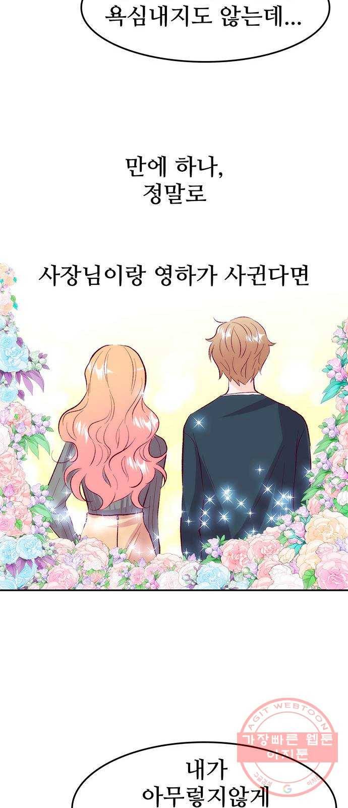 모어 라이프 31화 모르는 게 약 45