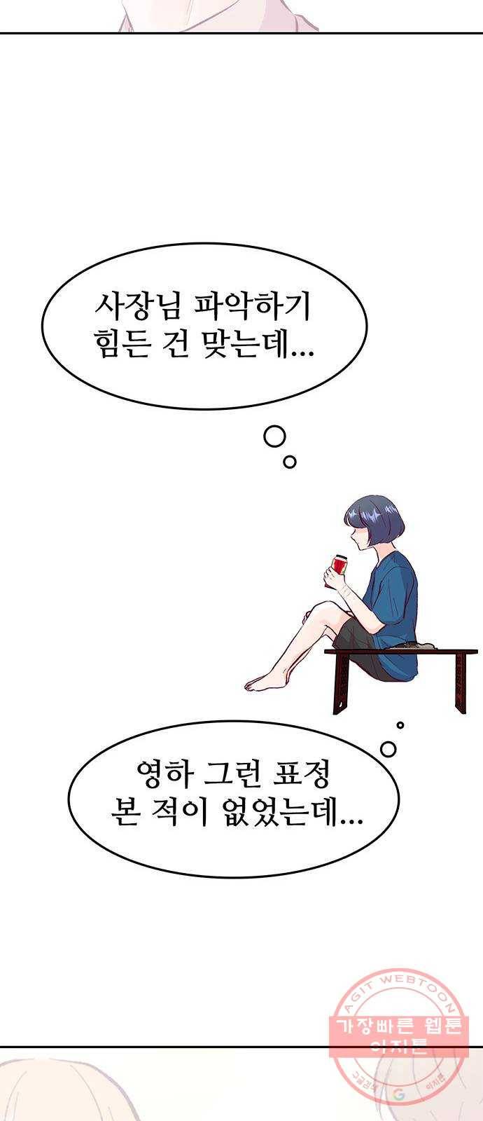 모어 라이프 31화 모르는 게 약 49