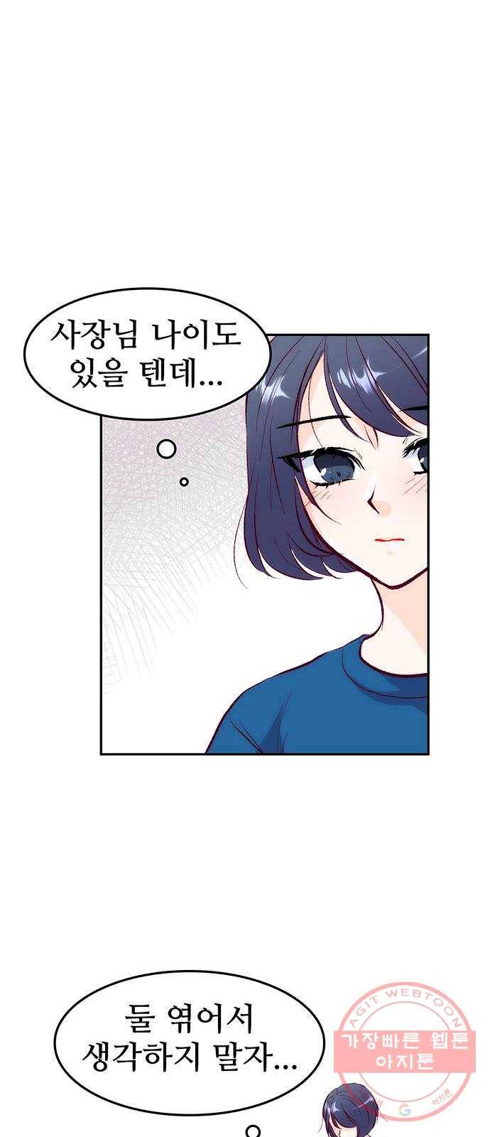 모어 라이프 31화 모르는 게 약 51