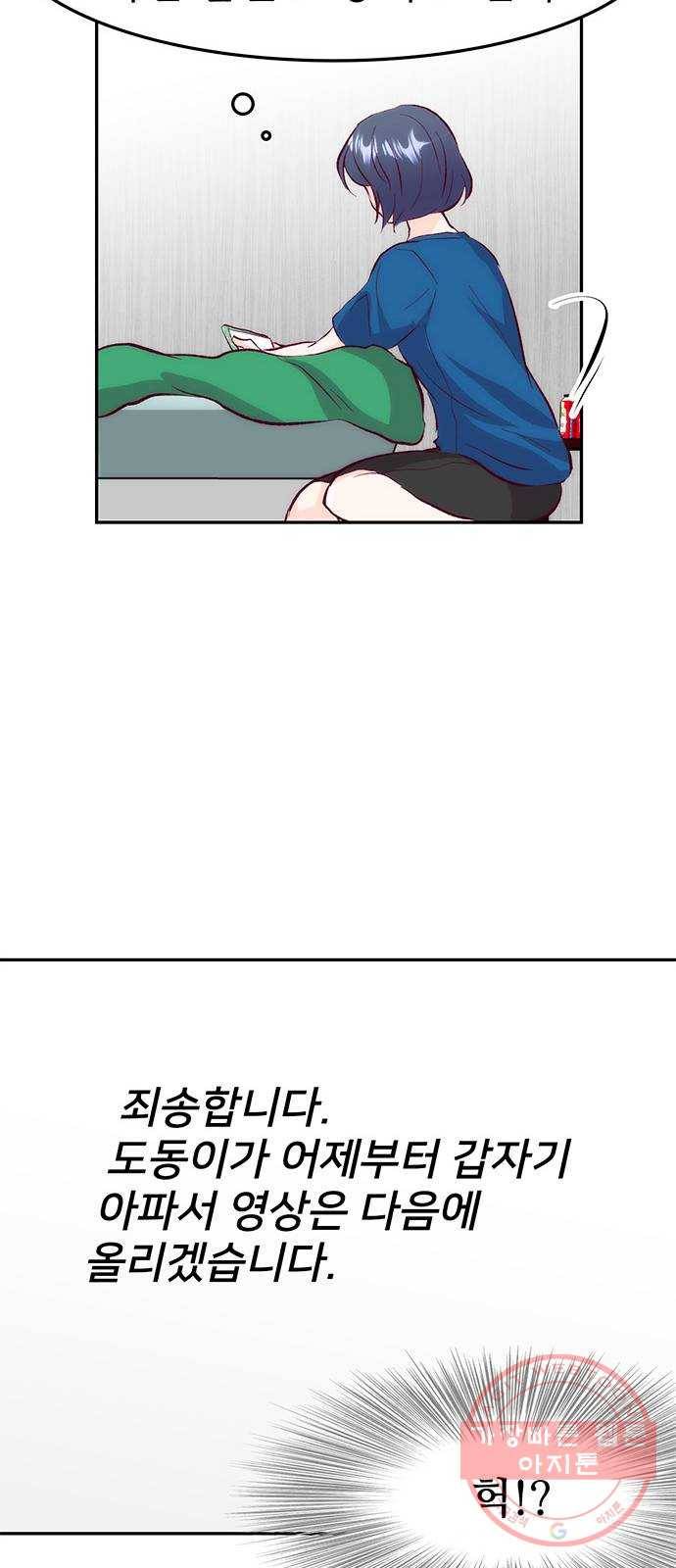모어 라이프 31화 모르는 게 약 53