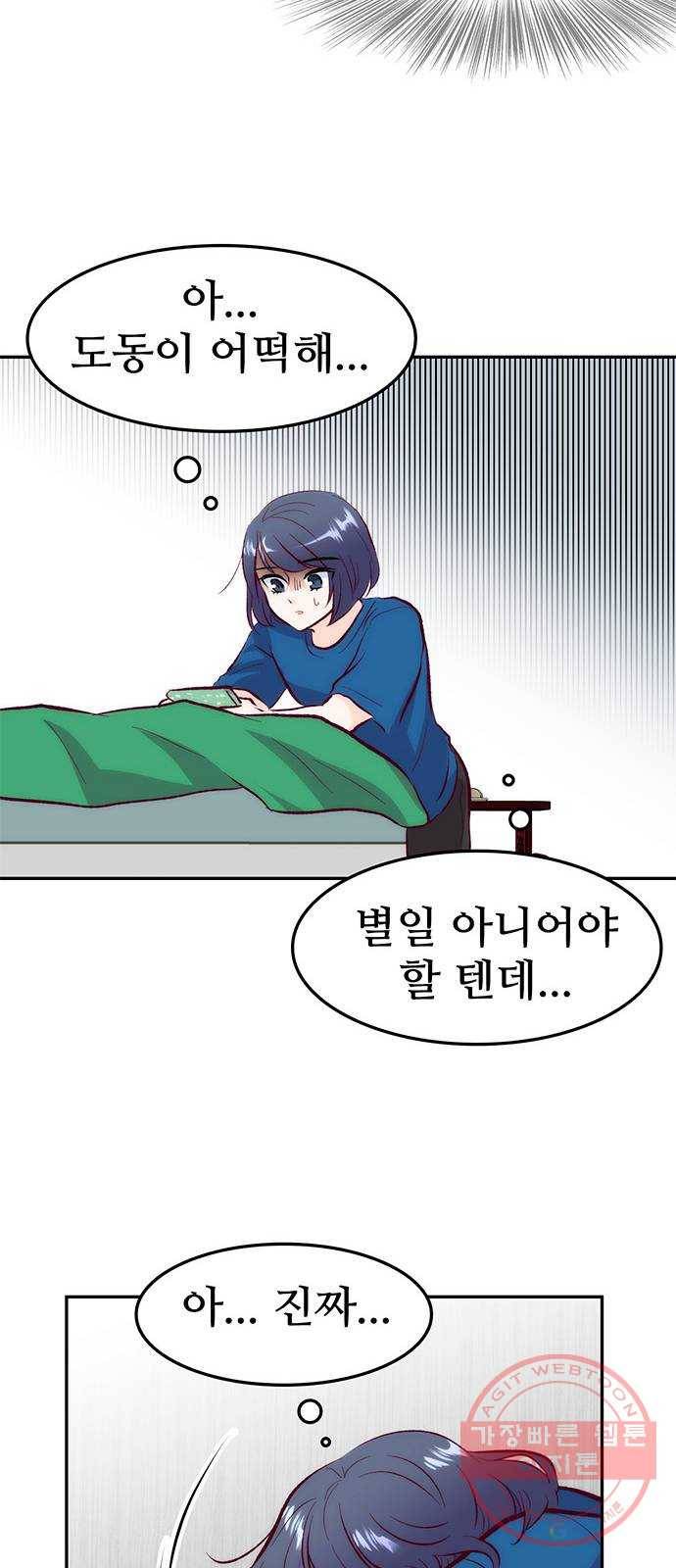 모어 라이프 31화 모르는 게 약 54