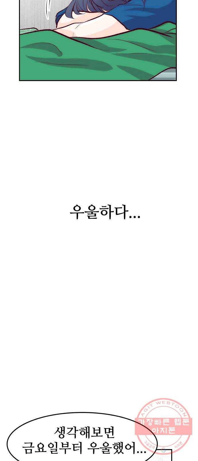 모어 라이프 31화 모르는 게 약 55