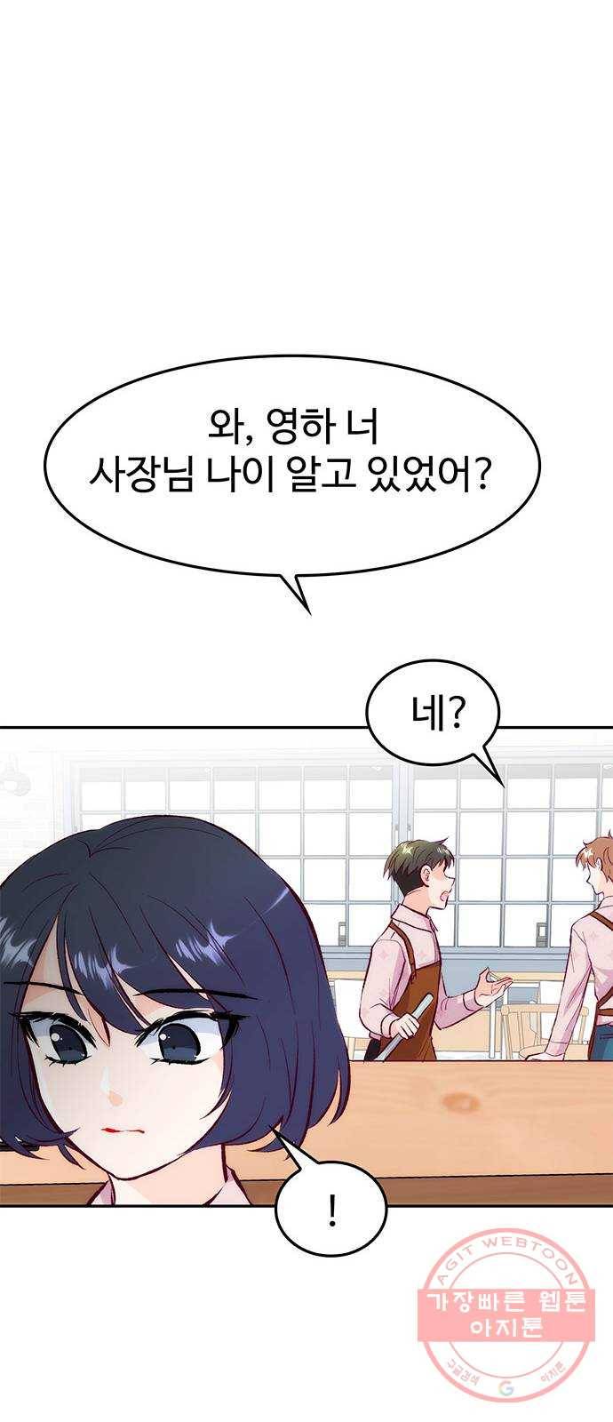 모어 라이프 31화 모르는 게 약 57