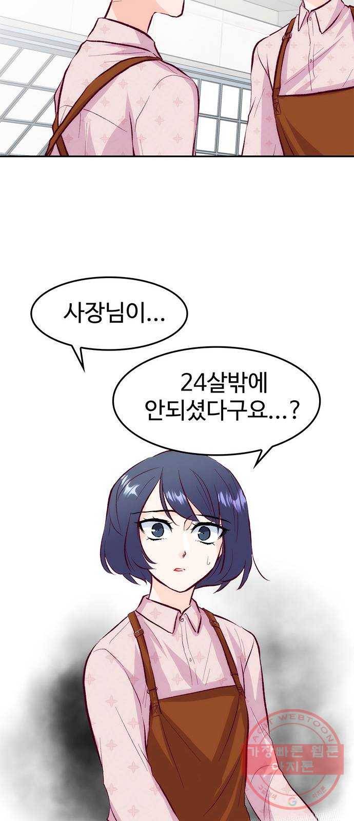 모어 라이프 31화 모르는 게 약 59