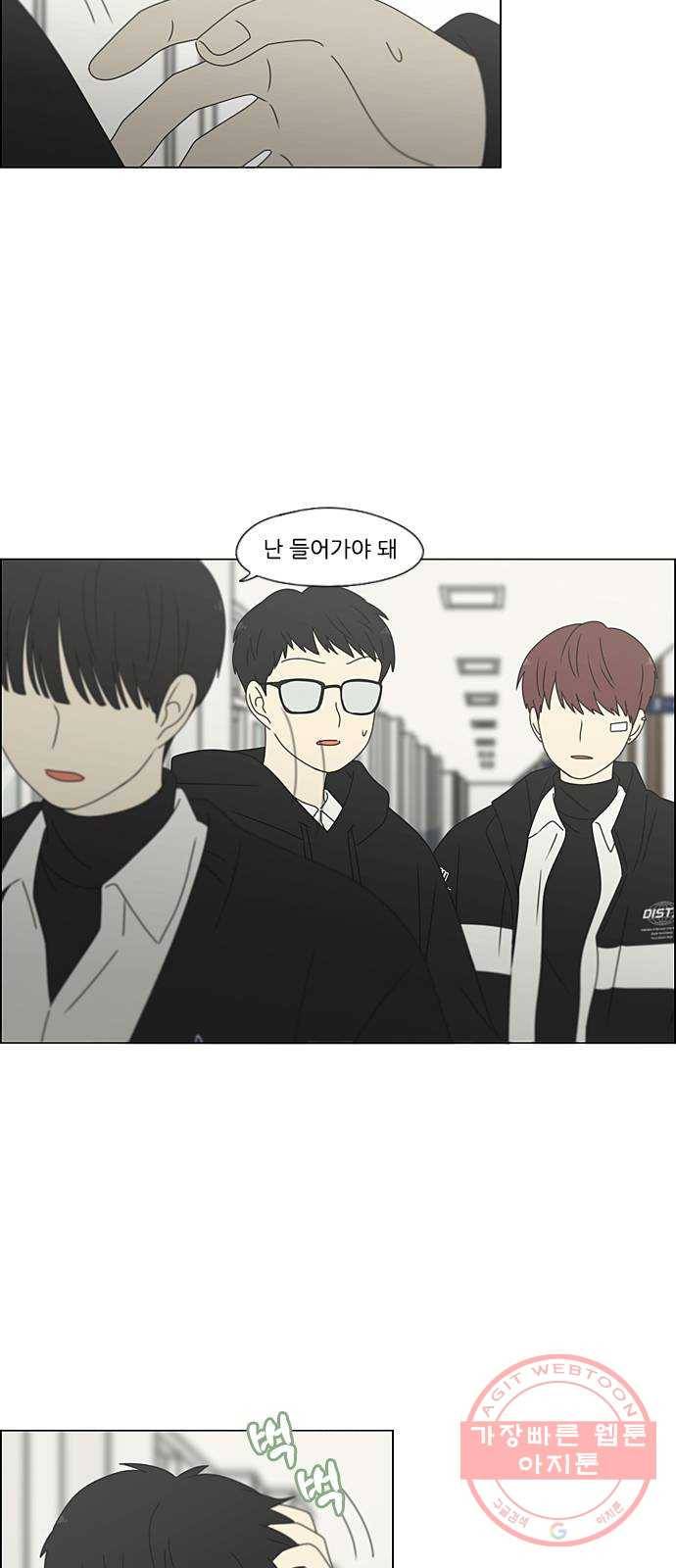 연애혁명 379. 이상 3
