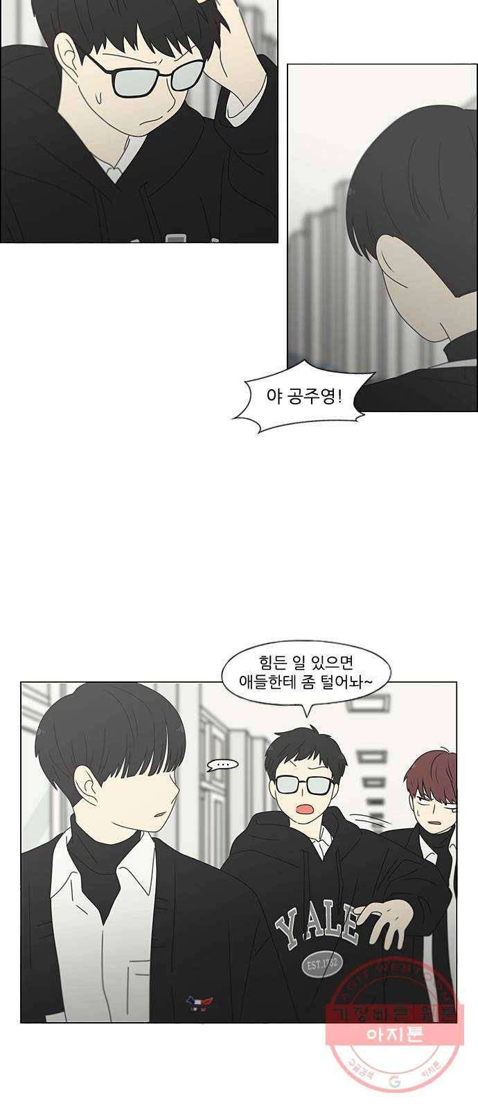 연애혁명 379. 이상 4