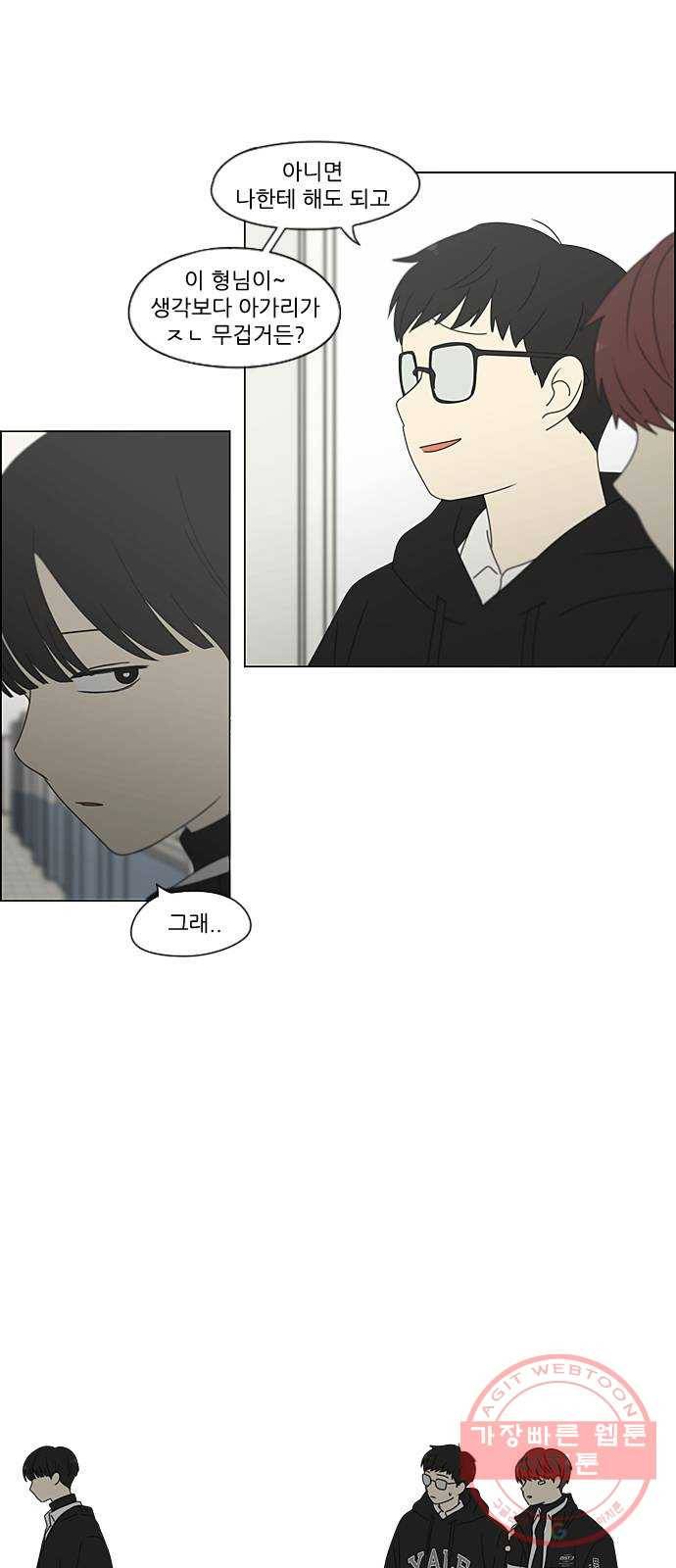 연애혁명 379. 이상 5