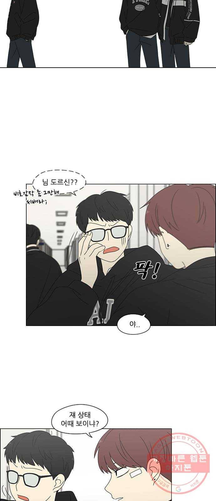연애혁명 379. 이상 6