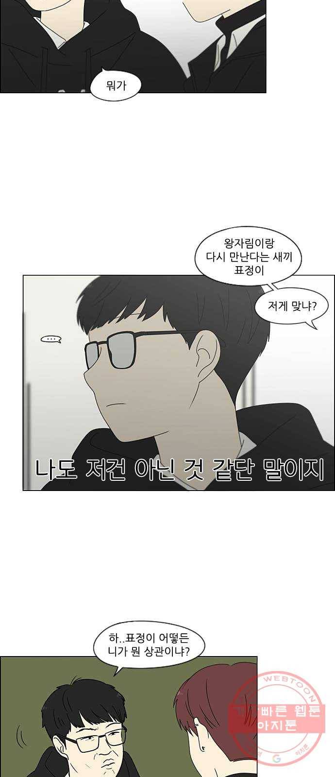 연애혁명 379. 이상 7