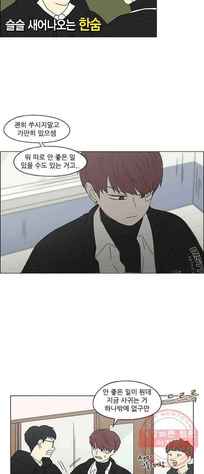연애혁명 379. 이상 8