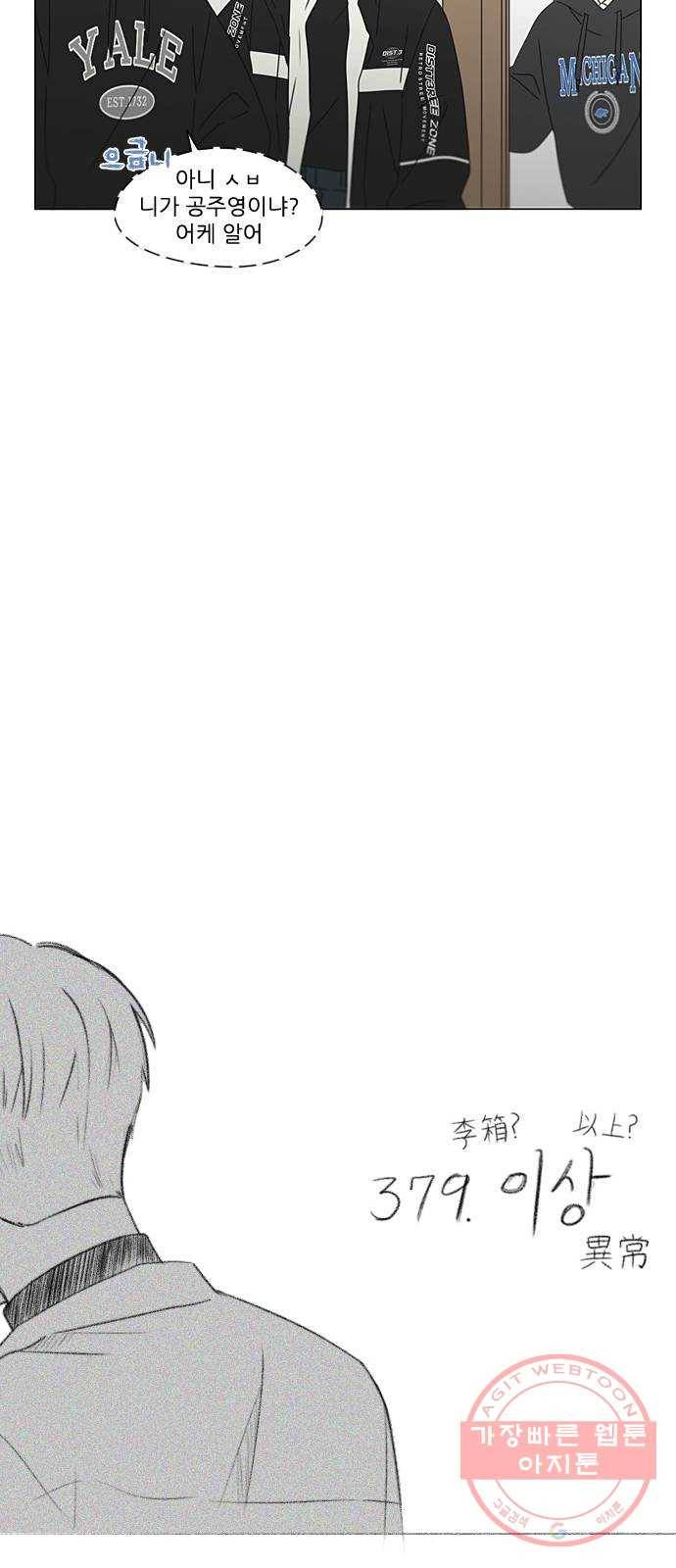 연애혁명 379. 이상 9