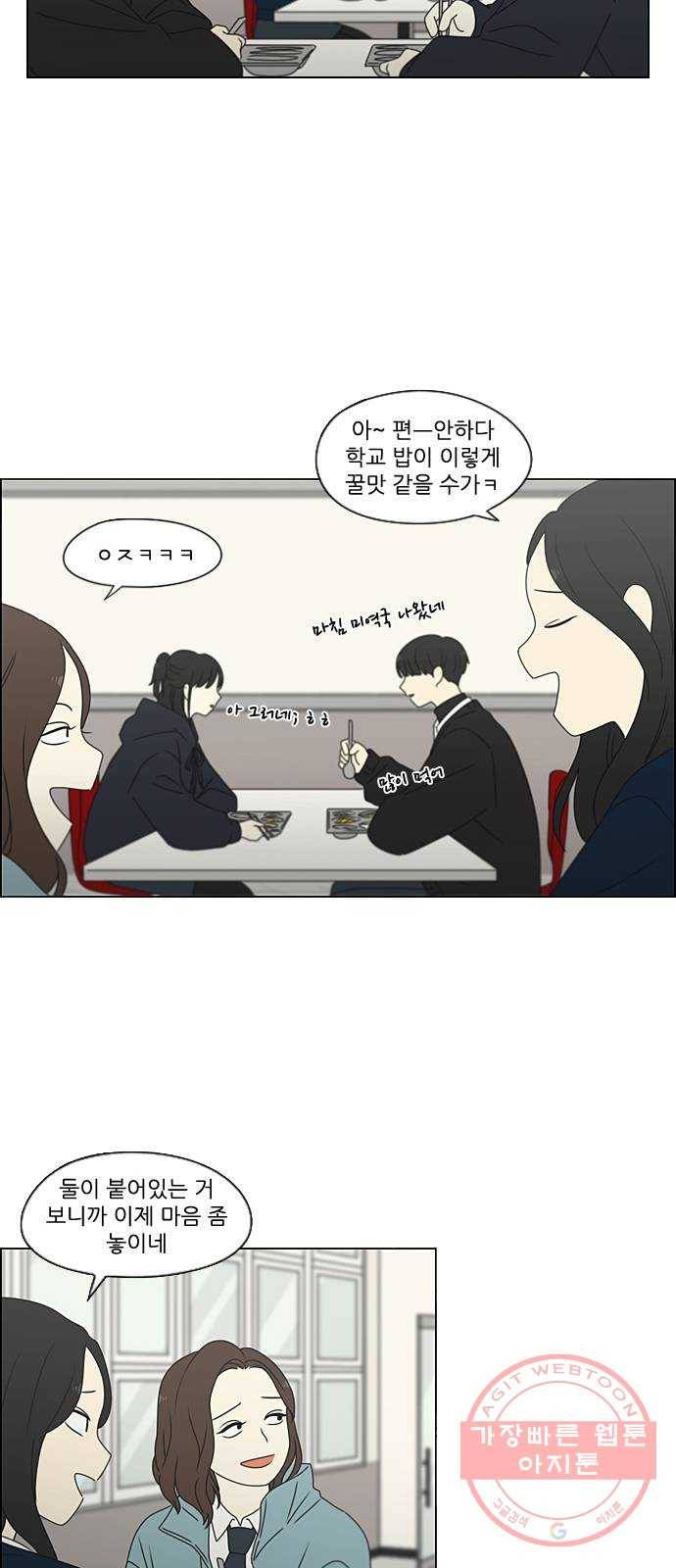 연애혁명 379. 이상 11
