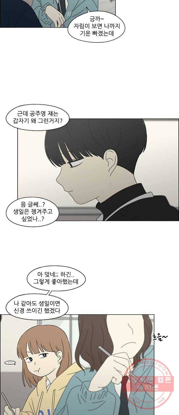 연애혁명 379. 이상 12