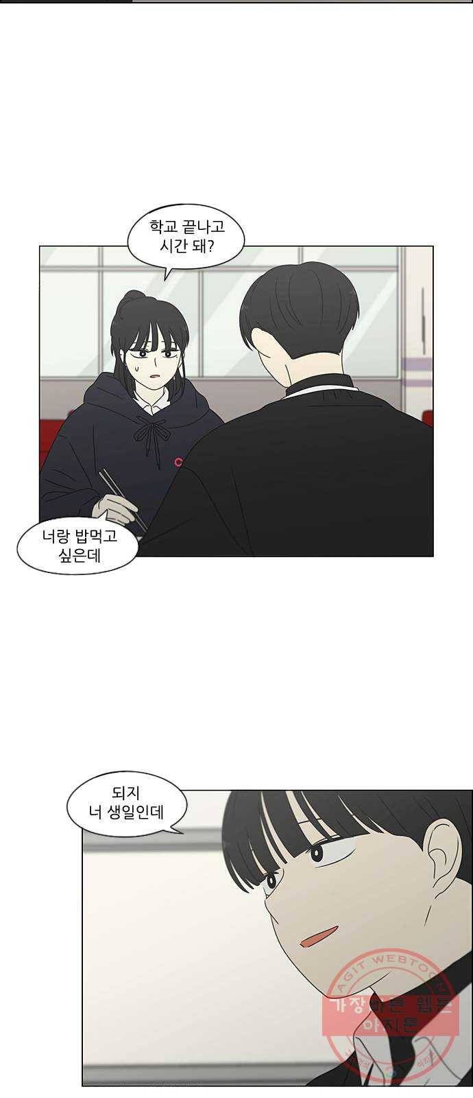 연애혁명 379. 이상 14