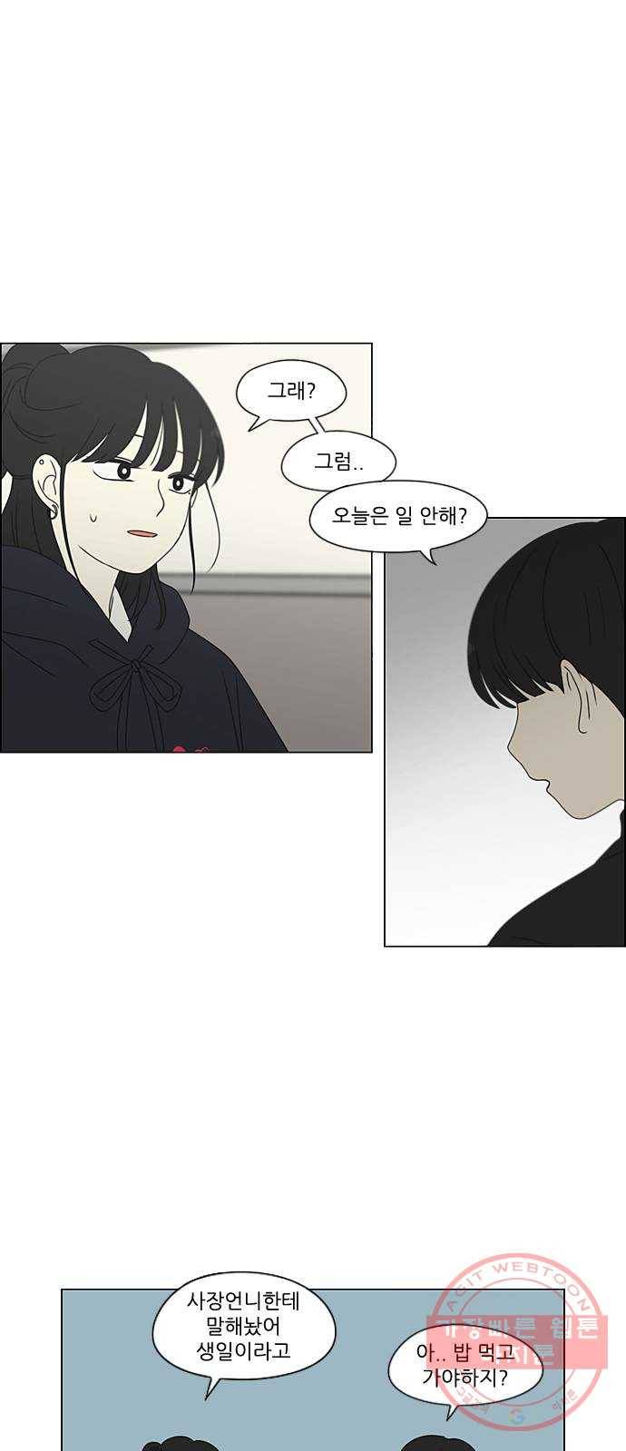 연애혁명 379. 이상 15