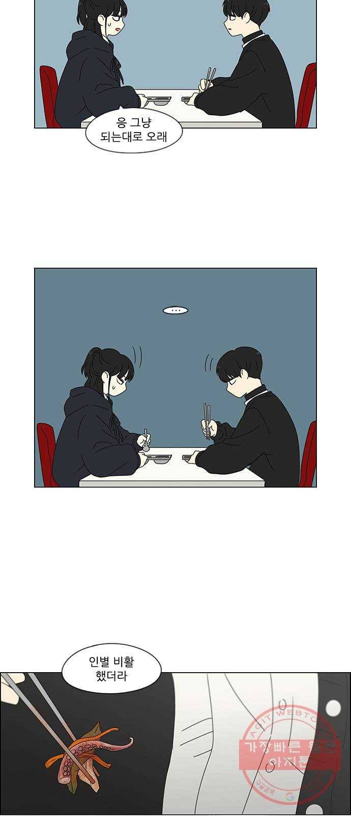 연애혁명 379. 이상 16