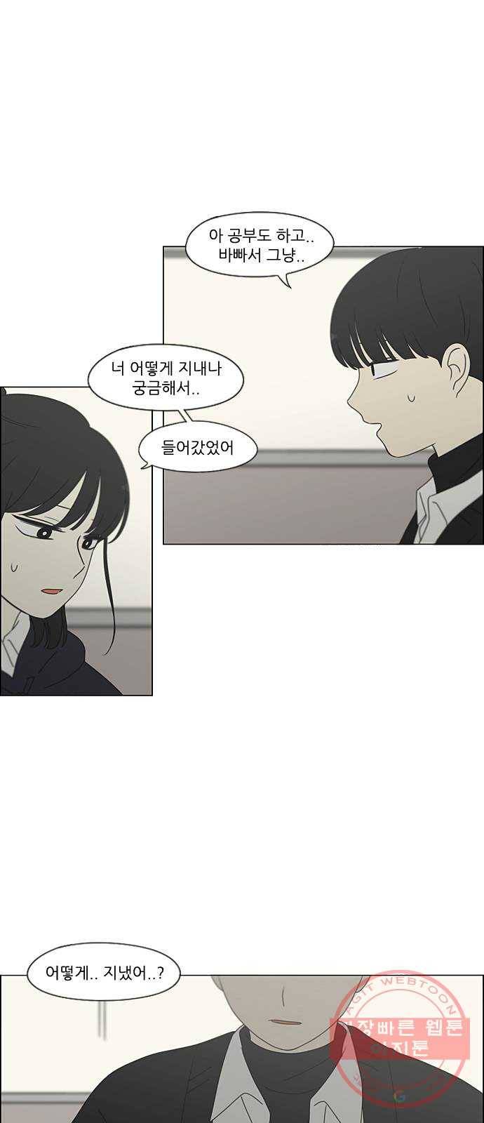 연애혁명 379. 이상 17